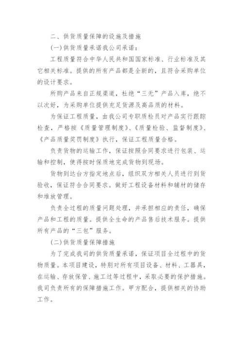 供货保障方案及措施_2.docx