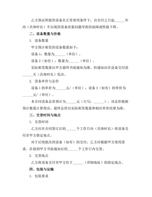 设备长期租赁合同