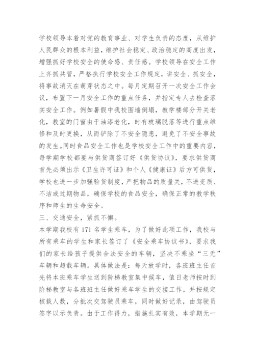 学校安全工作总结精选.docx