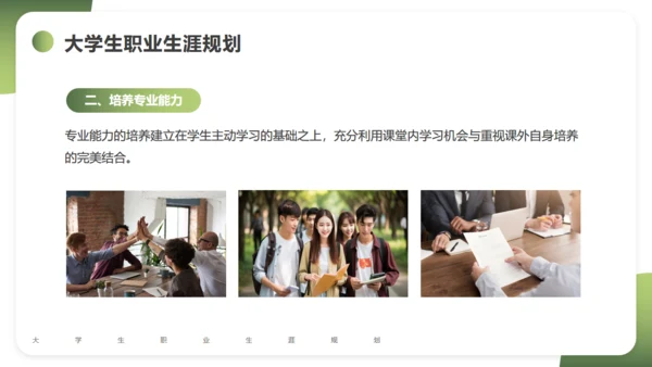 大学生职业生涯规划通用PPT课件模版