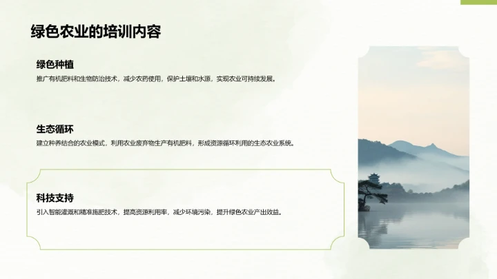 二十四节气谷雨PPT模板