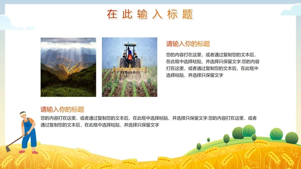 卡通手绘新农村乡村振兴PPT模板