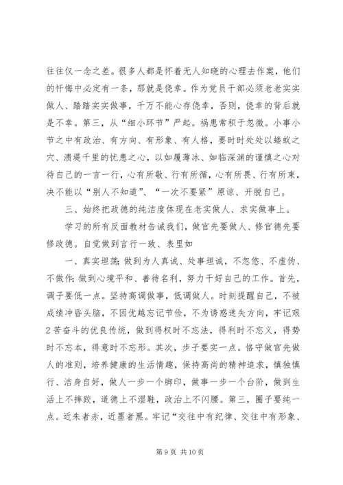 蚌埠七中党支部组织党员开展讲严立专题警示教育活动.docx