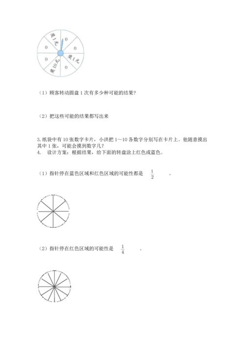 人教版数学五年级上册期末考试试卷附答案（夺分金卷）.docx