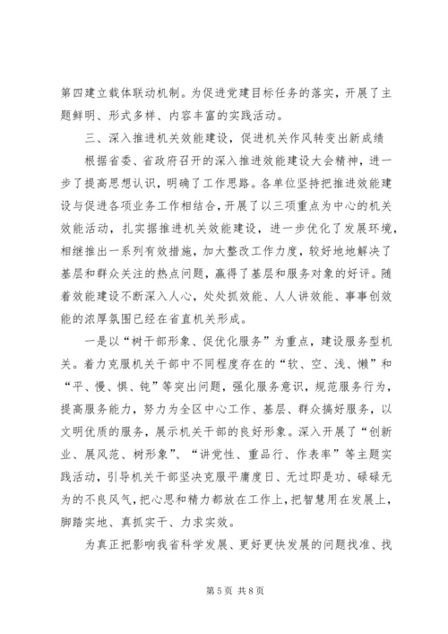 独家原创-机关党建工作经验交流材料.docx