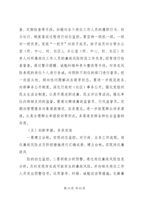 元石镇廉政风险防控实施意见.docx