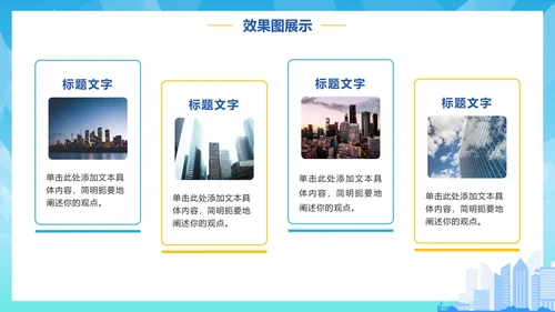 蓝色渐变手绘建筑设计方案汇报PPT模板