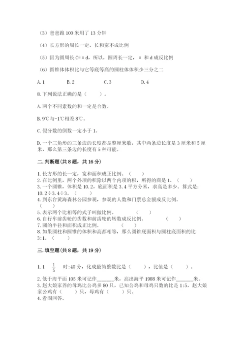 北师大版小学六年级下册数学期末检测试题（word）.docx