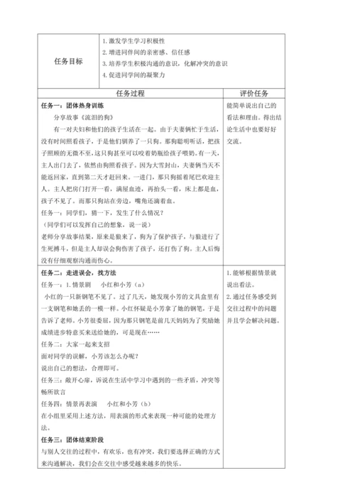 【大单元教学设计】统编版四年级下册道德与法治 第一单元备课教案