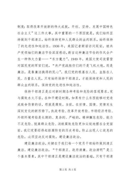 学习十八大有感.docx