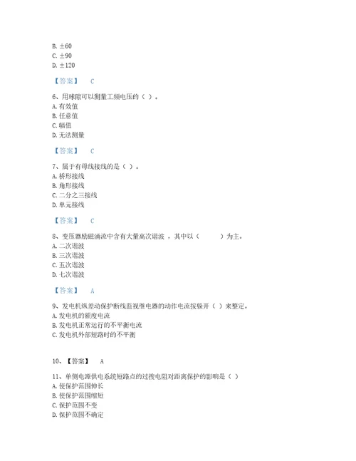 2022年国家电网招聘电工类考试题库自测模拟300题及1套完整答案山西省专用