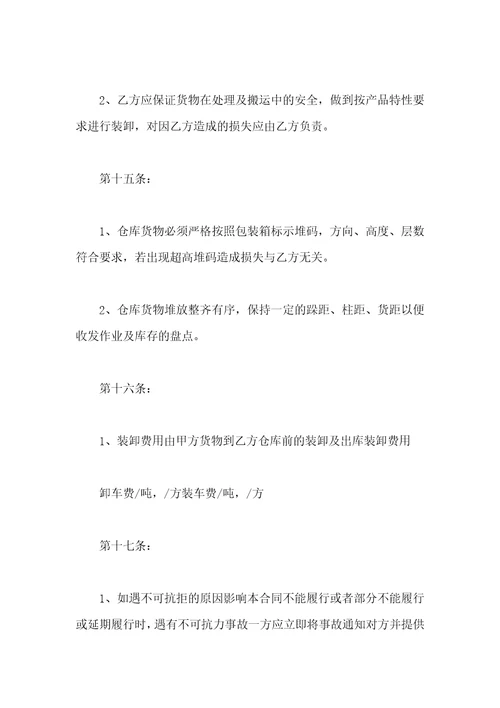 物流仓储合同,物流仓储协议书