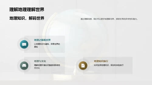 地理之窗，世界之旅