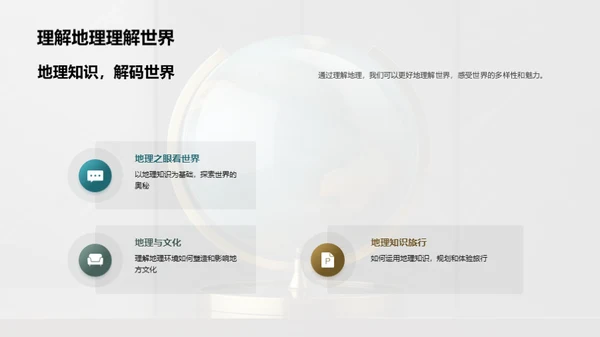 地理之窗，世界之旅