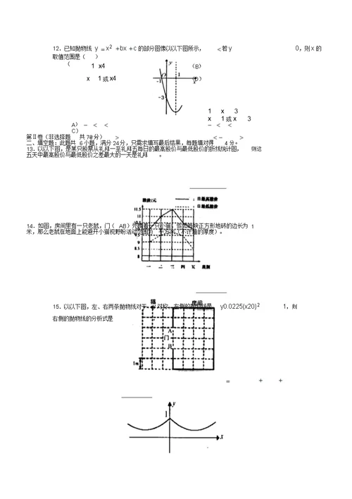 初四数学试题第一学期期末考试