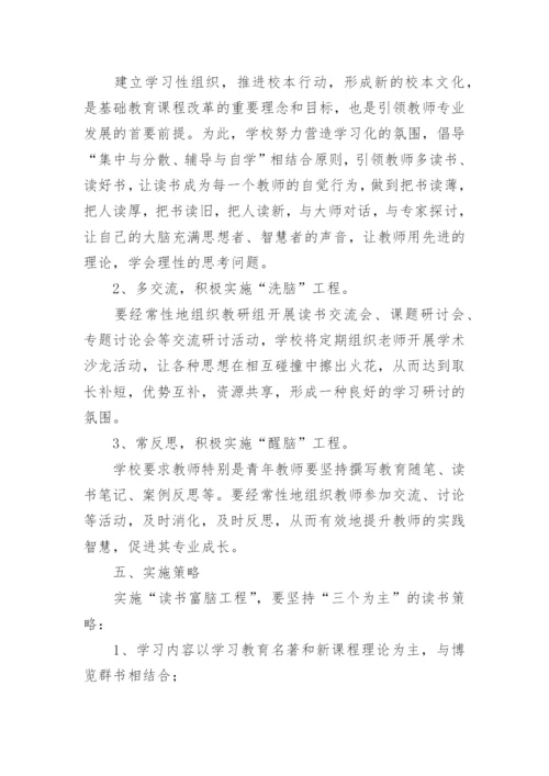 教师读书交流活动方案.docx