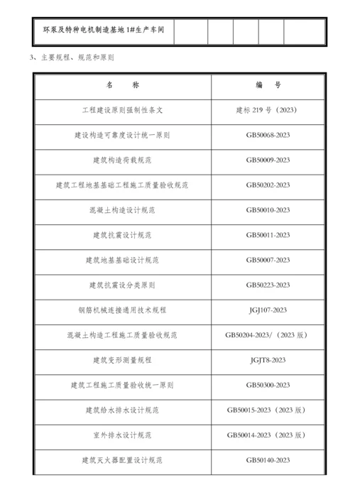 建设公司施工组织设计编制指导思想与目标.docx