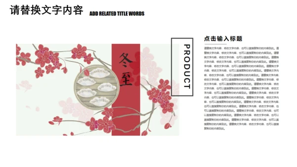 冬至吃饺子活动策划通用PPT模板