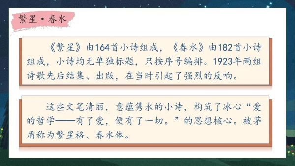 【核心素养】部编版语文四年级下册-9.短诗三首 第1课时（课件）