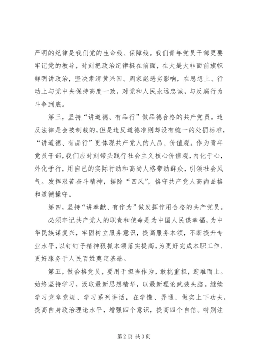 电信学院召开“学习十九大,做合格党员” (3).docx