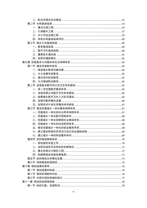 云南“多规合一”城乡总体规划文本(2015-2020).docx