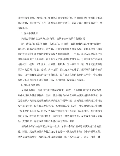 反洗钱论文银行反洗钱论文反洗钱任务论文：下层银行反洗钱任务剖析