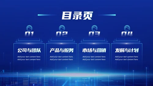 商务科技高端科技公司介绍PPT