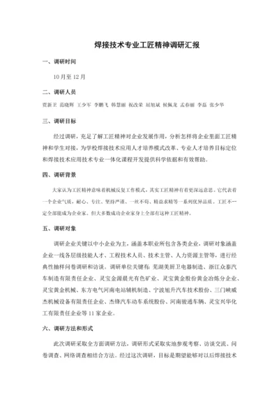 工匠精神企业调研分析报告.docx