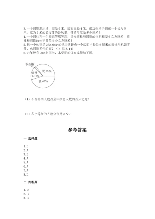 北京版六年级下册期末真题卷精品【完整版】.docx