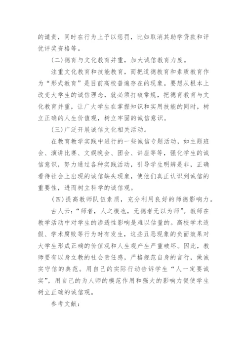 关于如何构建社会诚信的论文.docx