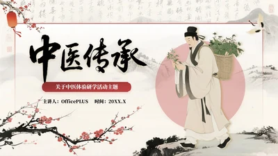 棕红色中国风关于中医体验研学活动PPT模板