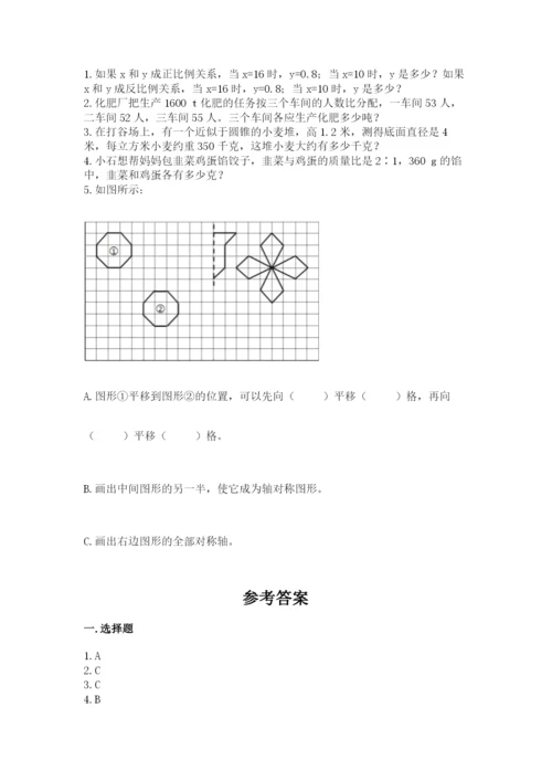北师大版数学六年级下册期末测试卷【全优】.docx