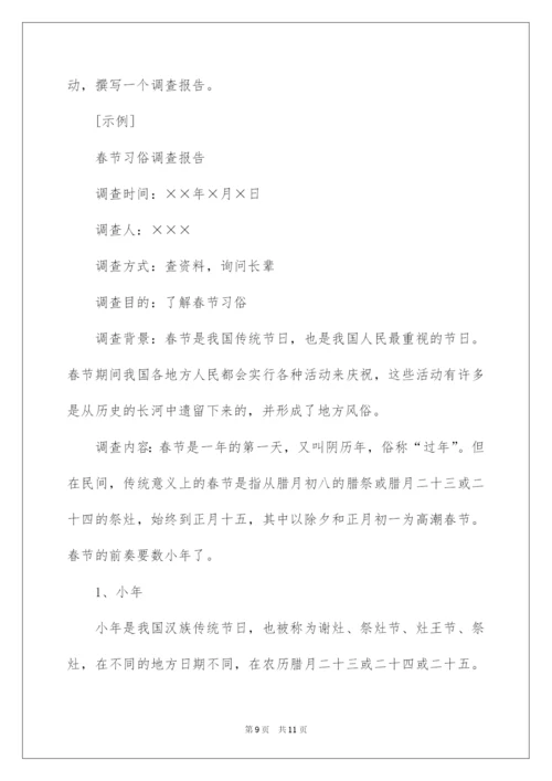 2022《家乡文化生活现状调查》教学设计.docx