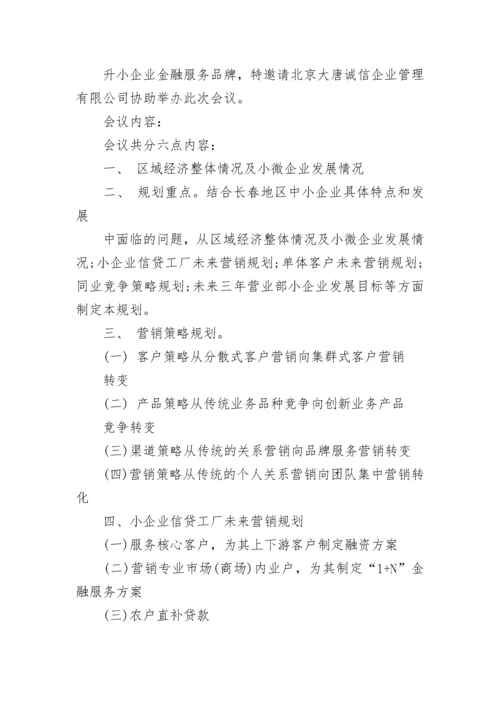 金融公司会议纪要范文.docx