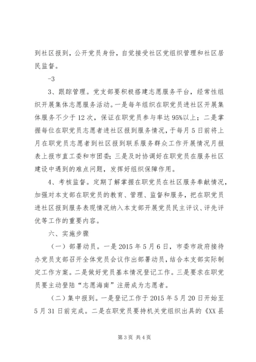 开展在职党员到社区报到争做“两个先锋”活动开展情况汇报 (4).docx