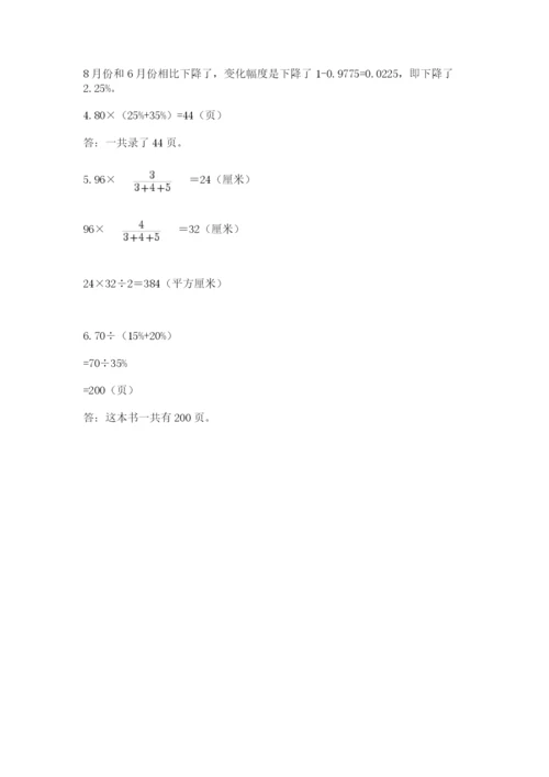 北师大版六年级下册数学期末测试卷带答案（研优卷）.docx