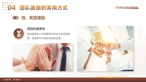 棕色大气商务励志如何做好团队激励企业管理工作总结PPT模板