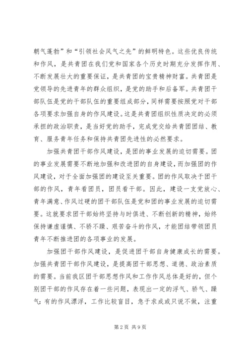 区委组织部长在全区农村党建带团建工作会议上的讲话.docx