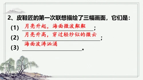 【学霸提优】统编版语文六上（ 第七单元重难点梳理复习）（课件）