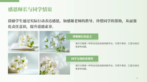 绿色小清新开学第一课主题班会PPT模板