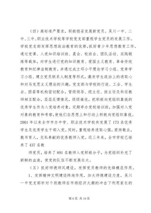学校党建工作调研报告 (3).docx