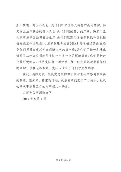 值班慰问信范文.docx