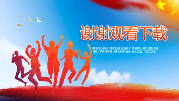 青春心向党建功新时代共青团PPT