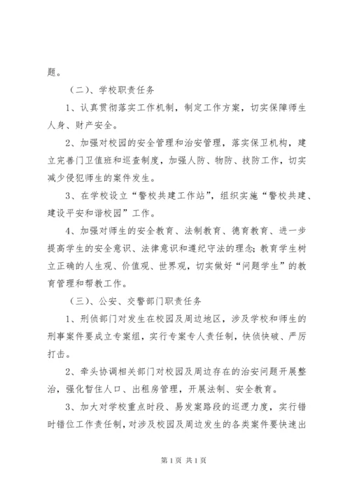 3安全防范联动机制范文.docx
