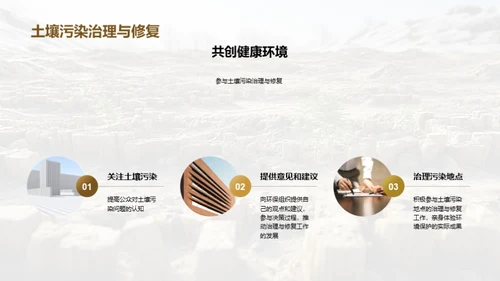 共筑绿色土壤