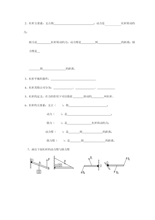 2023年八年级物理简单机械知识点及练习.docx