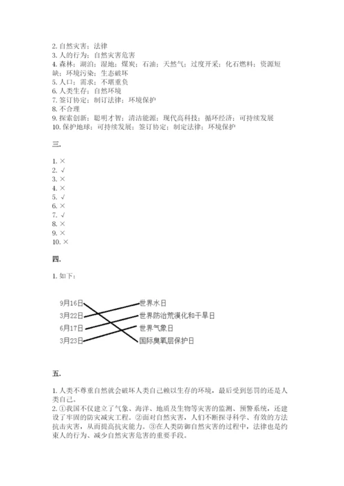 六年级下册道德与法治第二单元 爱护地球 共同责任 测试卷含答案【黄金题型】.docx
