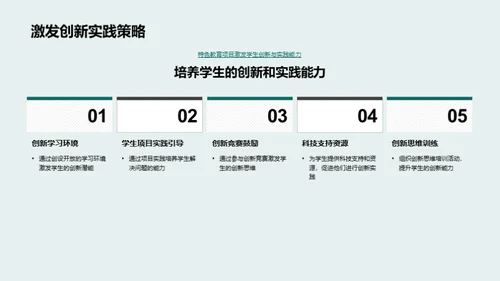 特色教育的探索与实践