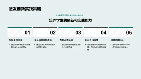 特色教育的探索与实践