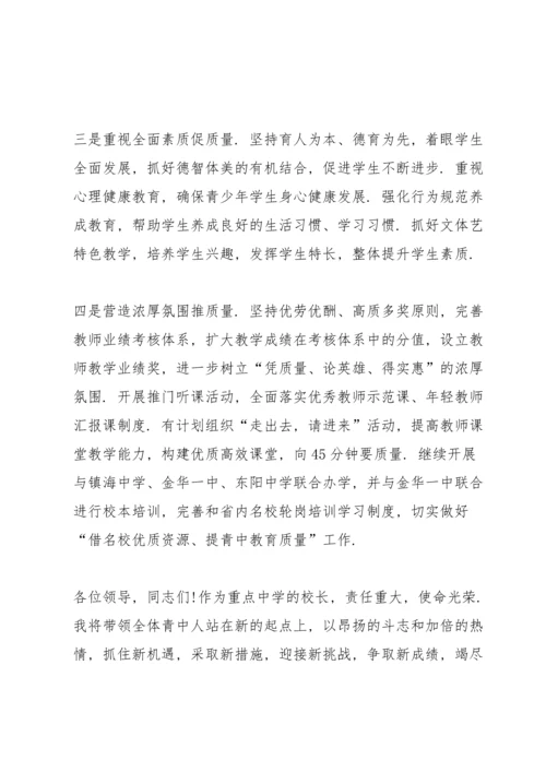 初中校长述职报告范文.docx